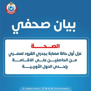 FB IMG 1662588239894 مصر .. الاعلان عن أول إصابة بجدري القرود 