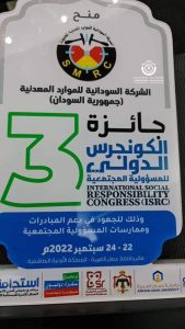 FB IMG 1663916428951 الشركة السودانية للموارد المعدنية تفوز بجائزة الكونجرس العالمي للمسؤولية المجتمعية 