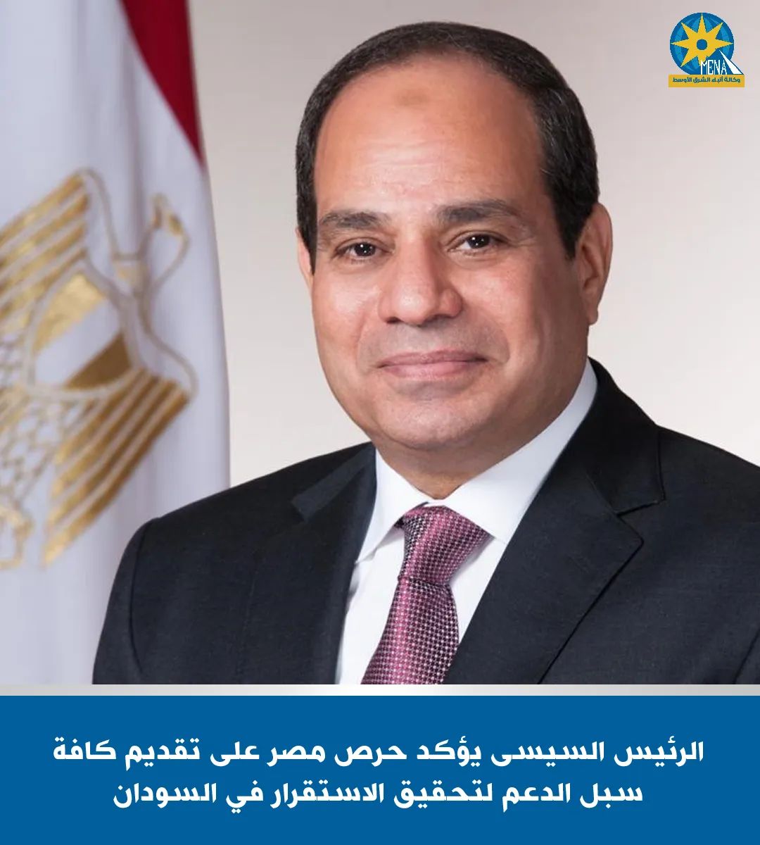FB IMG 1664037157201 الرئيس السيسى يؤكد حرص مصر على تقديم كافة سبل الدعم لتحقيق الاستقرار في السودان