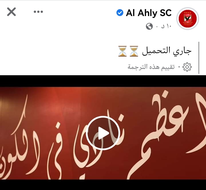 Screenshot ٢٠٢٢٠٩٢٨ ٢١٤٥١٩ الأهلي المصري يعلن عن قرب الإعلان عن صفقة جديدة