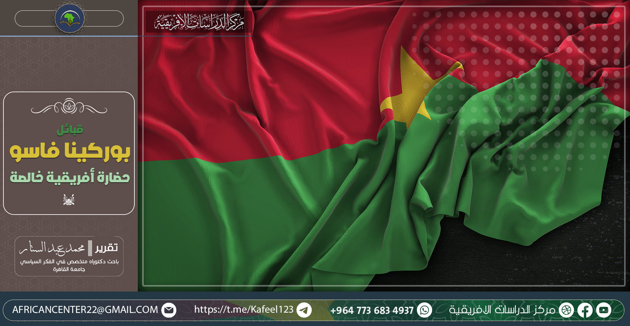 بوركينا فاسو.. الحكومة تدعو للتهدئة غداة مظاهرات مناهضة لفرنسا 1 1668602972قبائل بوركينا فاسو حضارة أفريقية خالصة 1 بوركينا فاسو.. الحكومة تدعو للتهدئة غداة مظاهرات مناهضة لفرنسا