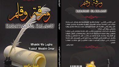 IMG 20230131 WA0013 « أفروميديا »  تناقش كتاب " Karatasi Na Kalamu "  للكاتبة المصرية منة دسوقي 