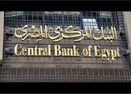 download 2 1 مصر.. الملايين يترقبون قرارا مصيرياً غدا الخميس 30 مارس من البنك المركزي