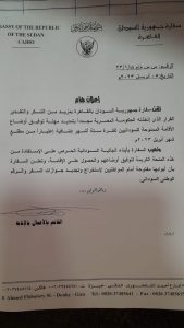 IMG 20230406 WA0001 السفارة السودانية : الحكومة المصرية تمدد مدة توفيق أوضاع الإقامة الممنوحة للسودانيين لمدة 6 أشهر