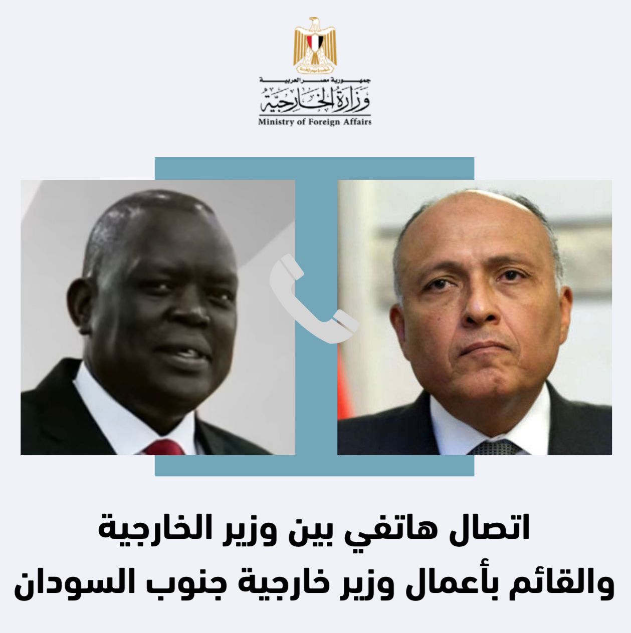 IMG 20230429 WA0002 وزير الخارجية المصري : مصر وجنوب السودان من أكثر الدول تأثراً بالنزاع الجاري في السودان 
