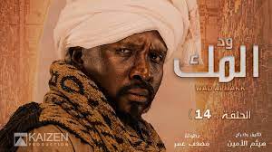 download السودان: مسلسل"ود المك" لا يزال يثير الانقسام بين فئات المجتمع