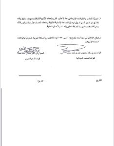 IMG 20230512 WA0002 « أفرو نيوز 24 » ينشر النص الكامل لإعلان جدة الصادر عن القوات المسلحة السودانية وقوات الدعم السريع