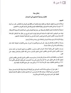 IMG 20230512 WA0004 « أفرو نيوز 24 » ينشر النص الكامل لإعلان جدة الصادر عن القوات المسلحة السودانية وقوات الدعم السريع