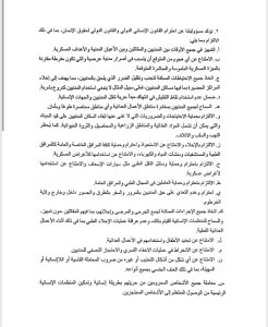 IMG 20230512 WA0005 « أفرو نيوز 24 » ينشر النص الكامل لإعلان جدة الصادر عن القوات المسلحة السودانية وقوات الدعم السريع