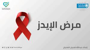 الإيدز ..الأمم المتحدة القضاء علي الفيروس سيكون بحلول عام 2030 1 images 1 7 الإيدز ..الأمم المتحدة القضاء علي الفيروس سيكون بحلول عام 2030
