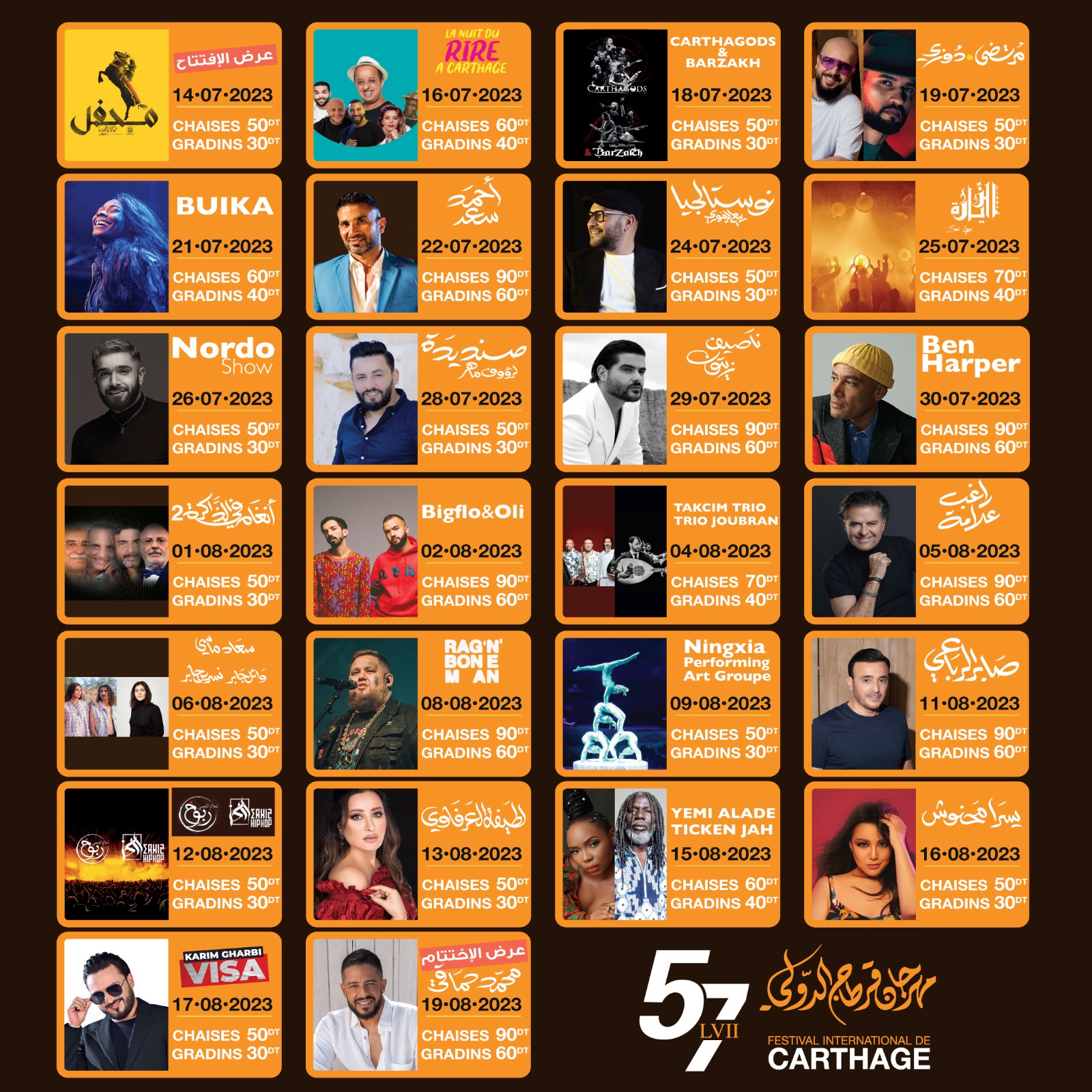 مهرجان قرطاج " أفرو نيوز 24 " ينشر برنامج حفلات مهرجان قرطاج .. وأحمد سعد يحيي حفل 22 يوليو عقب انتهاء الأزمة