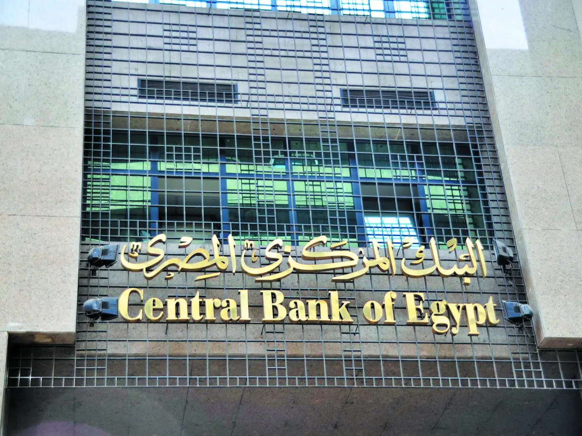 المركزي المصري عاجل .. البنك المركزي المصري يرفع أسعار الفائدة 2%