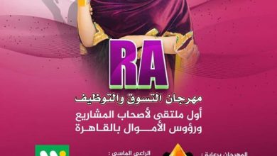 IMG 20231103 WA0007 الخميس .. انطلاق أول مهرجان سوداني للتسوق والتوظيف في مصر