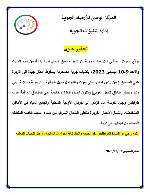 296597 ليبيا..الأرصاد الجوية تحذر :أمطار غزيرة في شمال البلاد يومي السبت والاحد