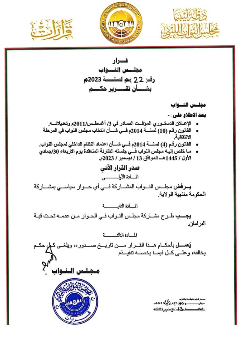 297633 ليبيا.."النواب" يرفض مشاركة حكومة الوحدة في أي حوار سياسي
