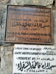 IMG20240113134428 ت مسجد" المرأة فاطمة شقراء" بالقاهرة التاريخية