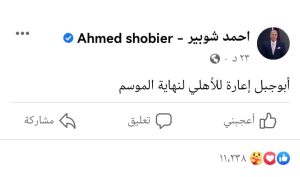 Screenshot 20240128 183158 الأهلي المصري يضم الحارس "أبو جبل" لنهاية الموسم الحالي