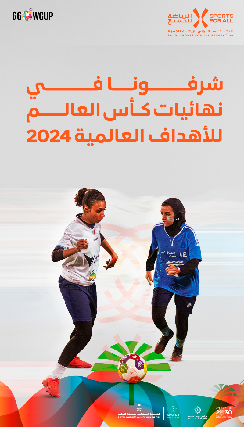 2023 429 SFA GGWCup Event Digital Campaign P8 800X1400 AR WB بمشاركة فرق من مصر ونيجيريا.. الرياض تستضيف نهائيات كأس العالم للأهداف العالمية ٢٠٢٤ 