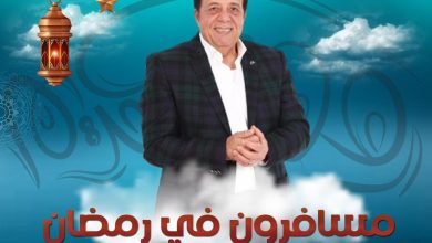 مسافرون.. برنامج سياحي ترفيهي على راديو مصر يوميًا في رمضان  6 IMG 20240309 WA0013 مسافرون.. برنامج سياحي ترفيهي على راديو مصر يوميًا في رمضان