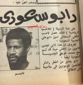 09 12 20 683158695 أمين دابو: الثعلب الملتحي العبقري الماكر افضل لاعب كرة القدم في الشرق الأوسط