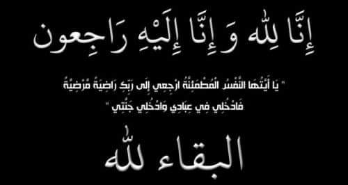 أسرة موقع أفرو نيوز 24 تشاطر السفير أشرف إبراهيم في وفاة المغفور لها والدته 1 FB IMG 1715895768410 أسرة موقع أفرو نيوز 24 تشاطر السفير أشرف إبراهيم في وفاة المغفور لها والدته