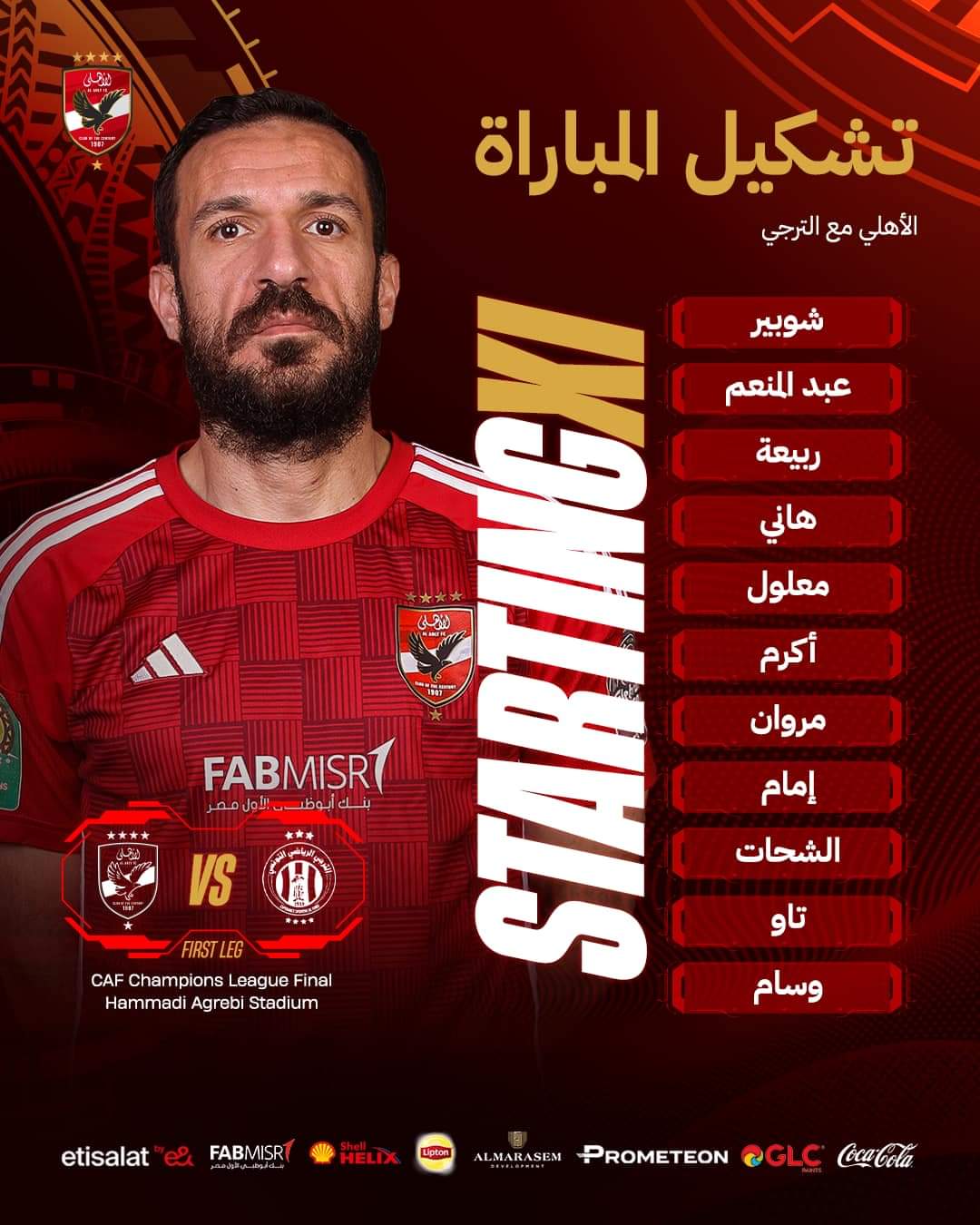 FB IMG 1716054874130 مفاجأة في تشكيل الأهلي المصري لمباراة الترجي التونسي في ذهاب نهائي دوري أبطال أفريقيا 