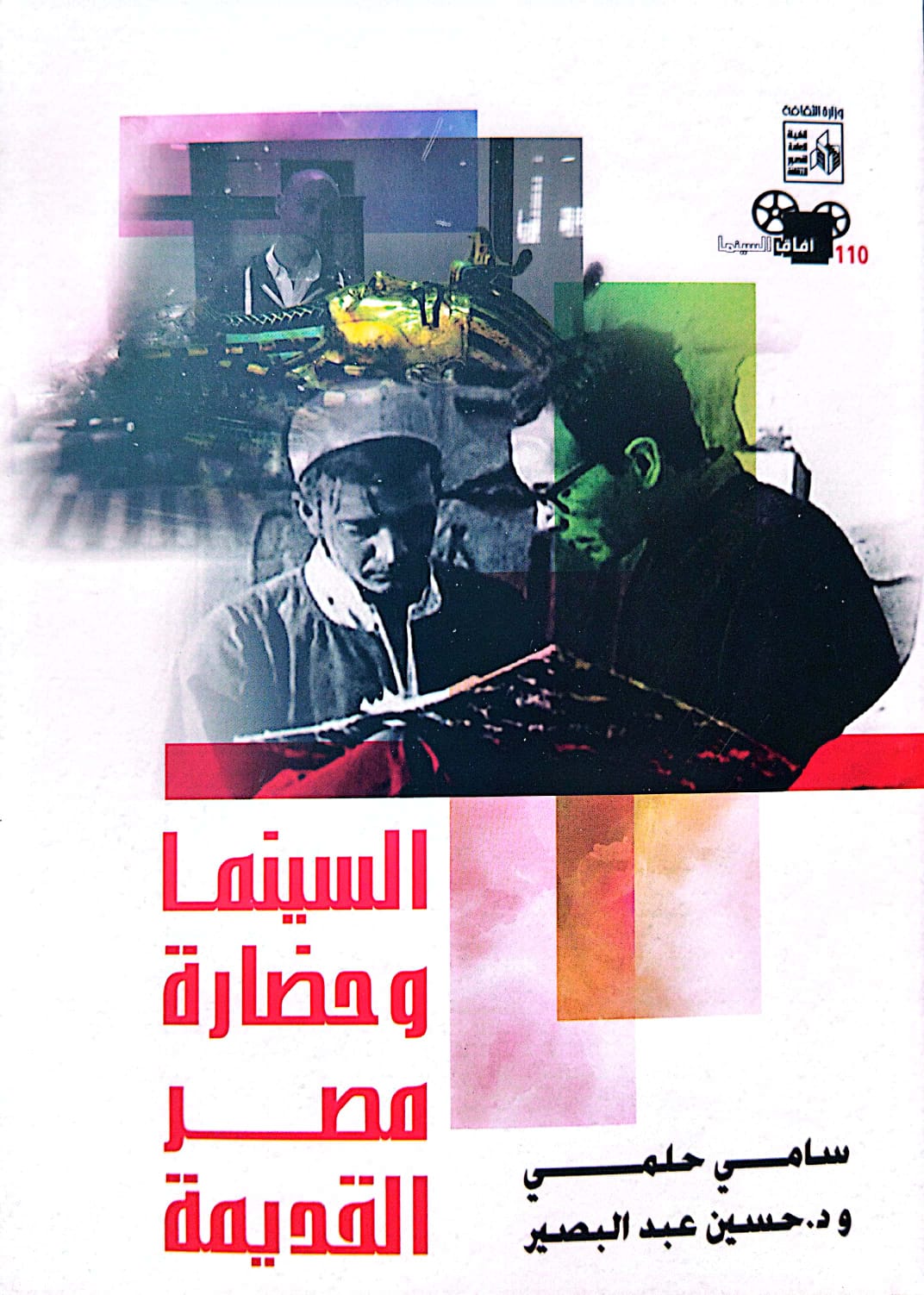 IMG 20240509 WA0016  " السينما وحضارة مصر القديمة" كتاب جديد لحسين عبد البصير وسامي حلمي 