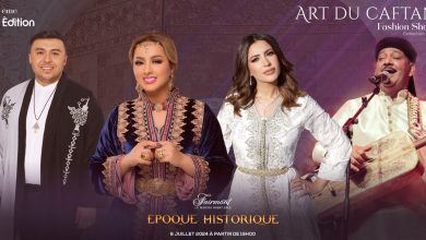 الرباط تحتفي بالفن والموضة في النسخة التاسعة من مهرجان« Art du caftan» 7 Art du caftan 2024 الرباط تحتفي بالفن والموضة في النسخة التاسعة من مهرجان« Art du caftan»
