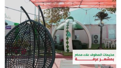 مفاجآت في إنتظار الحجاج بعرفات ومني 5 IMG 20240612 WA0038 مفاجآت في إنتظار الحجاج بعرفات ومني
