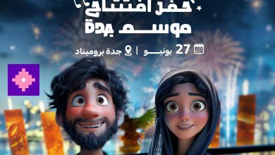 « موسم جدة » يعلن انطلاق فعالياته في الواجهة البحرية الخميس المقبل 7 IMG 20240624 WA0012 « موسم جدة » يعلن انطلاق فعالياته في الواجهة البحرية الخميس المقبل