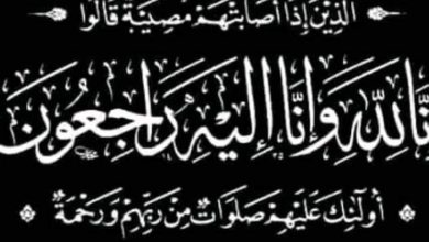 عزاء 5 FB IMG 1692016191527 عزاء