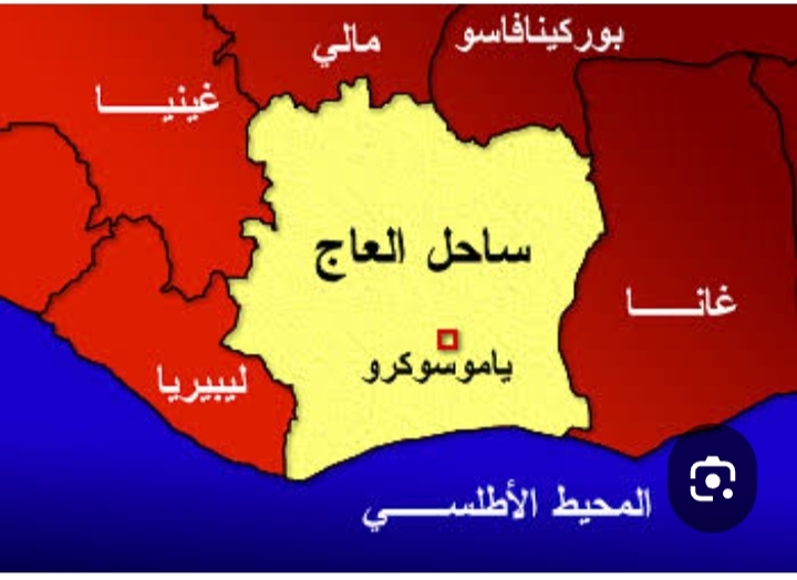 ساحل العاج (كوت ديفوار) تعرف علي أهم 10 معلومات عن هذا البلد 1 IMG ٢٠٢٤١١٣٠ ٠٦٥١٤٤ ساحل العاج (كوت ديفوار) تعرف علي أهم 10 معلومات عن هذا البلد