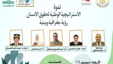 الاستراتيجية الوطنية لحقوق الإنسان"رؤية جغرافية وبيئية " ندوة ينظمها " الأعلي للثقافة " الأربعاء 4 469102270 904949218443654 4200988620769741740 n الاستراتيجية الوطنية لحقوق الإنسان"رؤية جغرافية وبيئية " ندوة ينظمها " الأعلي للثقافة " الأربعاء