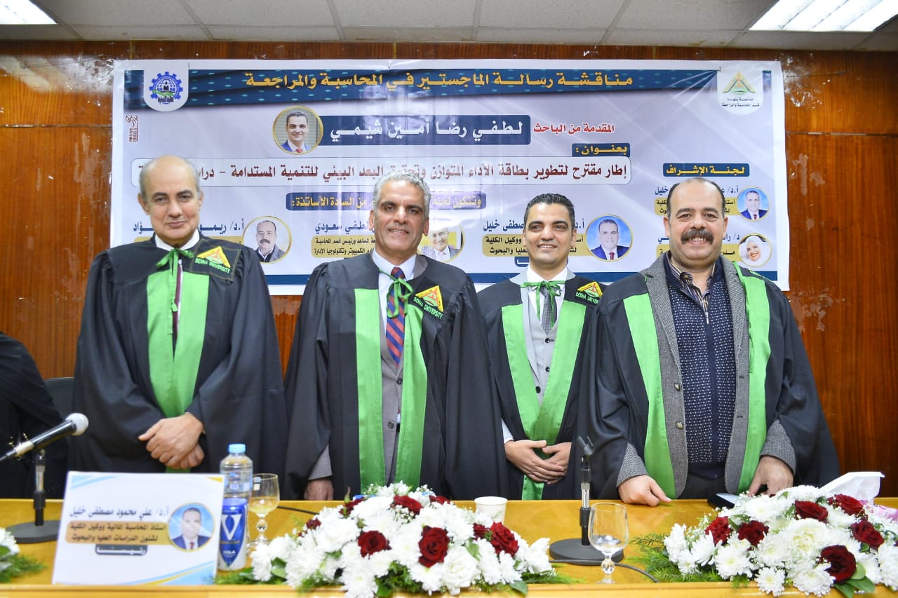 رسالة ماجستير تناقش تدعيم البعد البيئى فى شركات البترول من خلال الاعتماد على التنمية المستدامة. 1 IMG 20241221 WA0002 رسالة ماجستير تناقش تدعيم البعد البيئى فى شركات البترول من خلال الاعتماد على التنمية المستدامة.