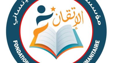 Screenshot ٢٠٢٤ ١٢ ٢١ ١٧ ٥٩ ٣٩ ١٣ a23b203fd3aafc6dcb84e438dda678b6 نحو استراتيجية شاملة لمكافحة الإرهاب في حوض بحيرة تشاد ندوة تنظمها مؤسسة الإتقان للعمل الإنساني التشادية 