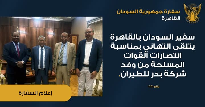 FB IMG 1736854129899 السودان : وفد إعلامي وصحفي  يزور مقر السفارة الجديد بالقاهرة الجديدة