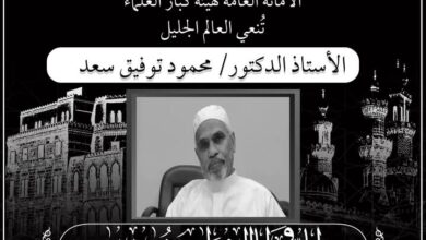 b236c592 28bb 4c33 9c2e 7bca6d9d78fe هيئة كبار العلماء تنعي العالم الجليل الدكتور محمود توفيق سعد ابن أسنا الذي توفي اليوم