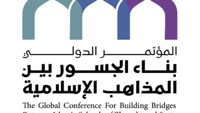 غدا..انطلاق أعمال مؤتمر "بناء الجسور بين المذاهب الإسلامية" بمكة المكرمة 4 3c85b3f5 d218 49e1 af90 5f7ea47a0ca4 غدا..انطلاق أعمال مؤتمر "بناء الجسور بين المذاهب الإسلامية" بمكة المكرمة