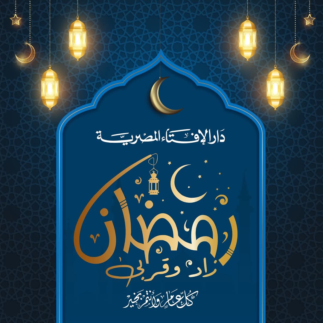 مقدار زكاة الفطر في مصر .. متي وكيف يتم إخراجها ؟ 1 FB IMG 1742833100488 مقدار زكاة الفطر في مصر .. متي وكيف يتم إخراجها ؟