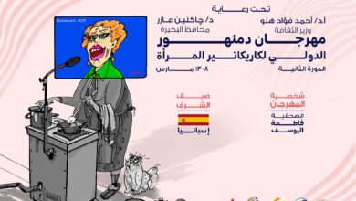 IMG 20250306 WA0009 إسبانيا ضيف شرف الدورة الثانية لمهرجان دمنهور الدولي لكاريكاتير المرأة