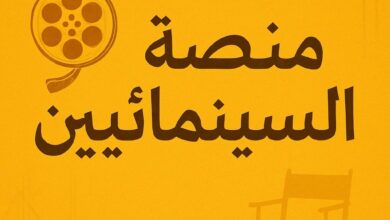 « المهن السينمائية المصرية » تدشن أكبر مسابقة للسيناريو في العالم العربي .. ( رابط التقديم والتفاصيل ) 8 IMG 20250511 WA0001 « المهن السينمائية المصرية » تدشن أكبر مسابقة للسيناريو في العالم العربي .. ( رابط التقديم والتفاصيل )