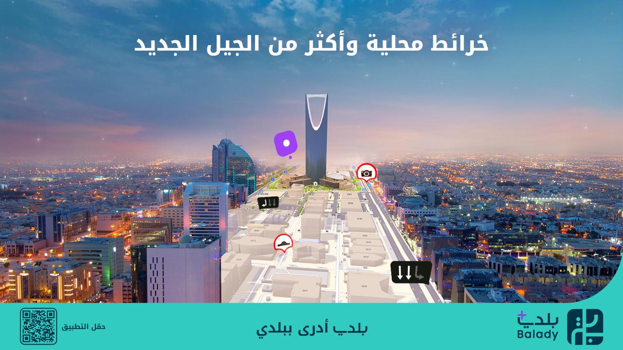 IMG 20250515 WA0014 «بلدي+».. أول تطبيق يحتوي على خرائط محلية يعيد تعريف تجربة التنقل في المدن السعودية