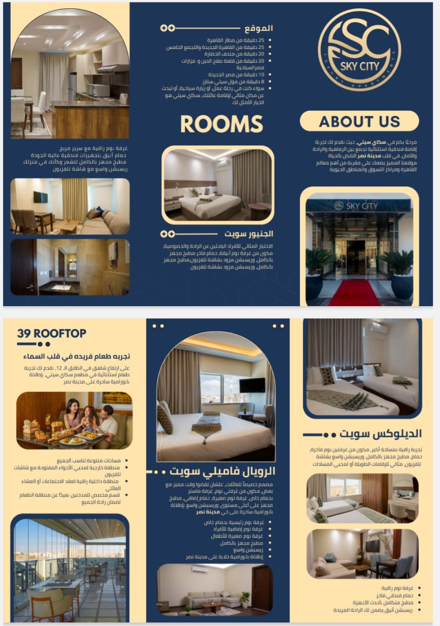 edce4d5f 8600 4b5d a5f5 5f423b7c5a58 افتتاح فندق "سكاى سيتي" اليوم في قلب مدينة نصر بالقاهرة