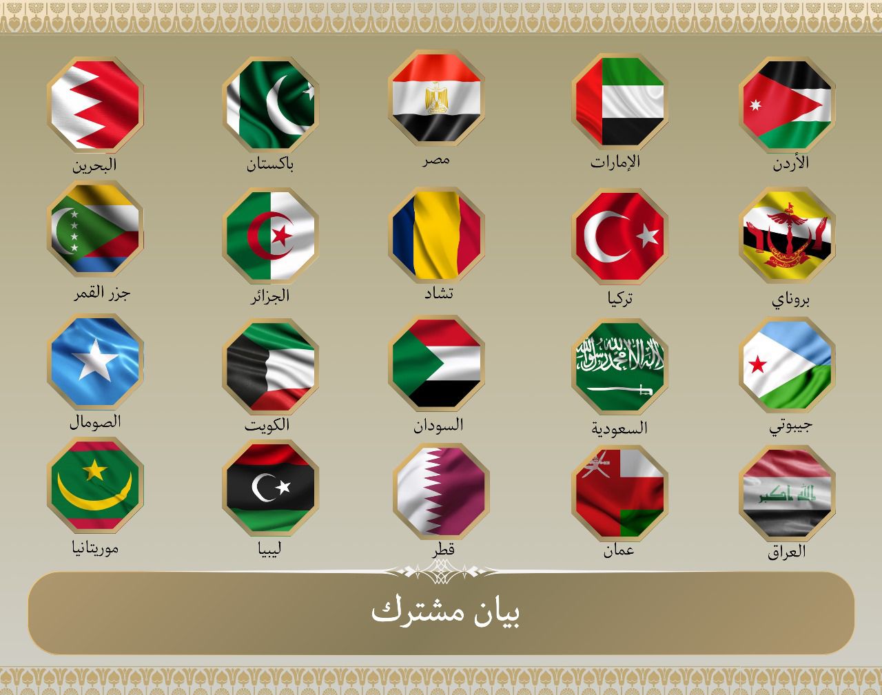 20 دولة عربية وإسلامية يؤكدون في بيان مشترك رفضهم وإدانتهم للهجمات الإسرائيلية علي إيران 1 3b404f49 efcb 40af 8ad7 843397c0fa87 20 دولة عربية وإسلامية يؤكدون في بيان مشترك رفضهم وإدانتهم للهجمات الإسرائيلية علي إيران