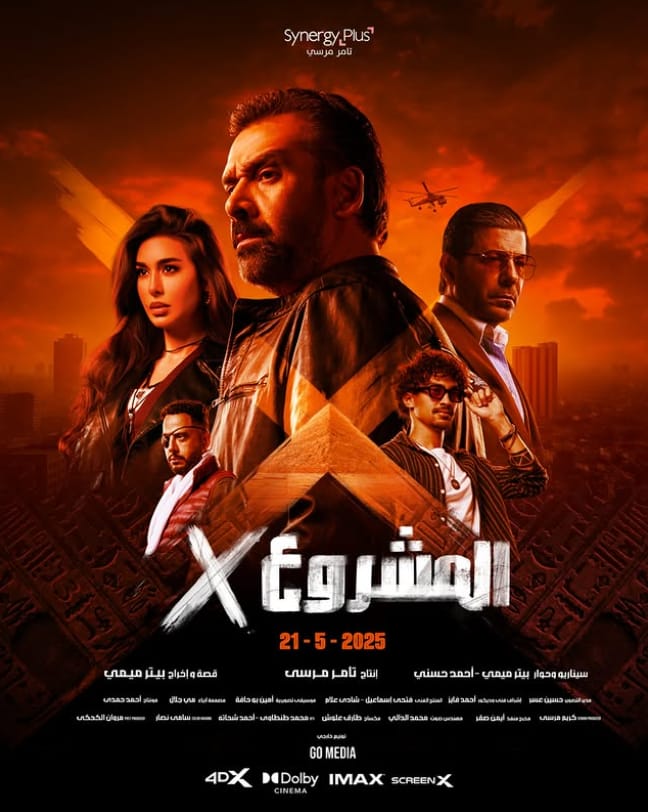 IMG 20250612 WA0002 كريم عبد العزيز يصل بـ "المشروع x " لـ " 100 مليون جنيه " .. والفيلم ينتظره رقما قياسيا في شباك التذاكر  