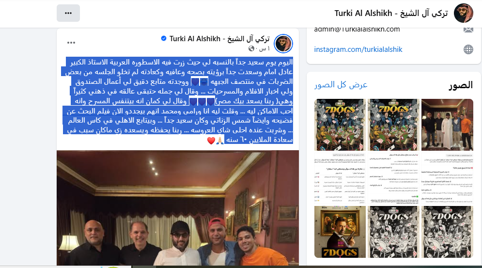 Screenshot 2025 06 17 003232 "شربت عنده أحلي شاي العروسة " .. تركي آل الشيخ يكشف تفاصيل زيارته للزعيم عادل إمام