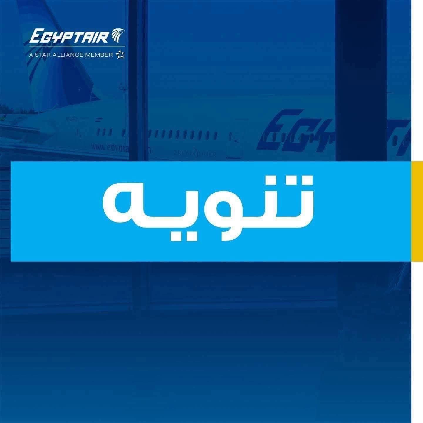 مصر للطيران تلغي رحلة اليوم الجمعة لباريس 1 FB IMG 1751579985084 مصر للطيران تلغي رحلة اليوم الجمعة لباريس