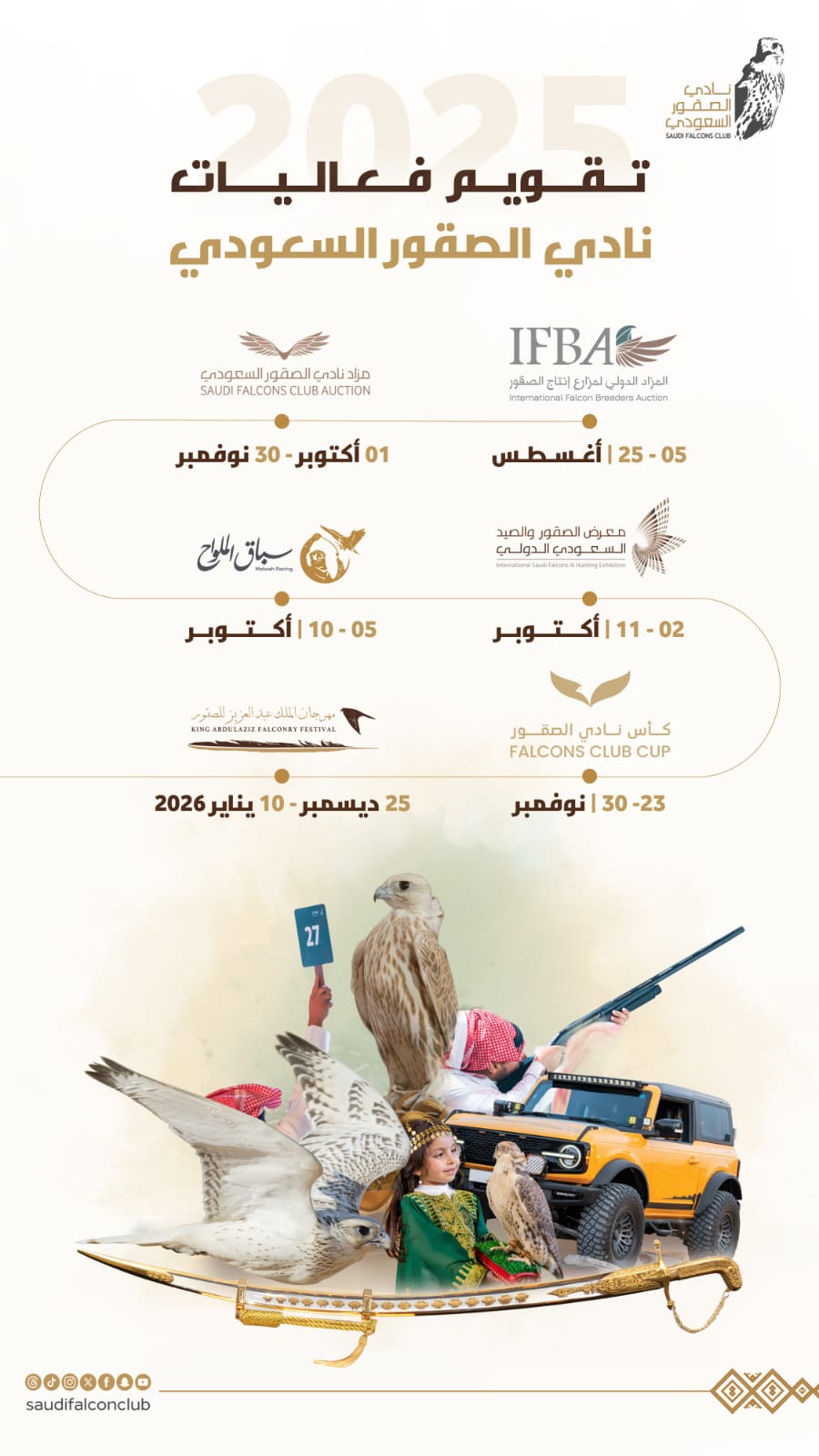 IMG 20250704 WA0007 نادي الصقور السعودي يعلن عن فعالياته هذا العام لمدة 122 يوماً