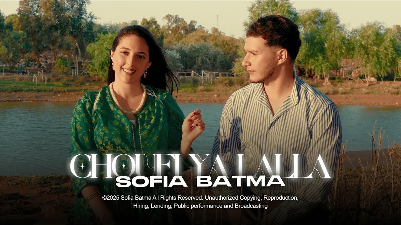 sofia batma "شوفي يالالة" لصوفيا باطما: أغنية جديدة تُحيي التراث المغربي بروح عصرية " رابط "