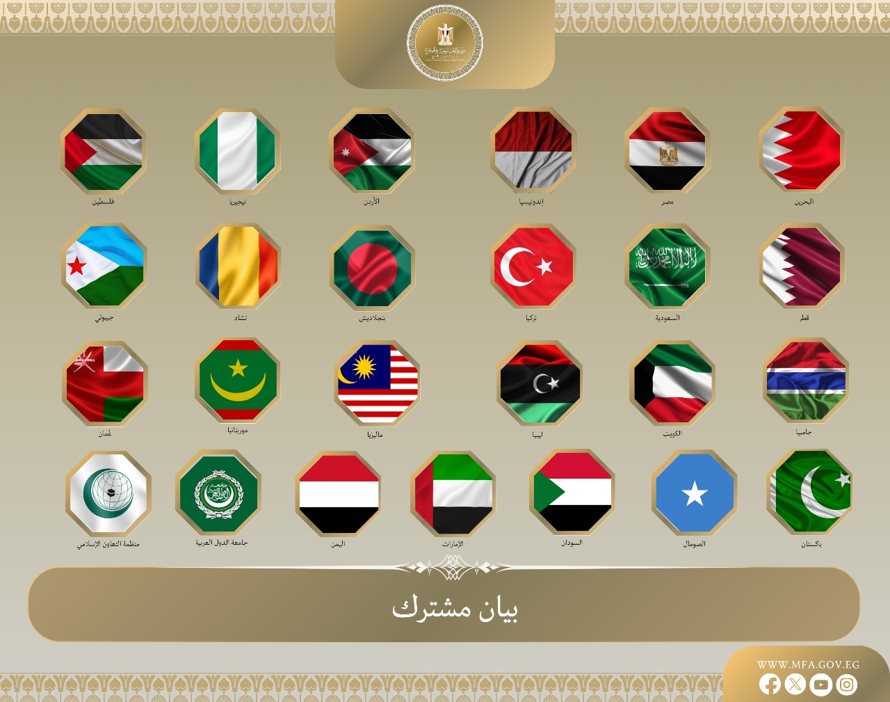 IMG 20250809 WA0005 بدء مراسم قرعة بطولة دوري أبطال إفريقيا 2025/2026 